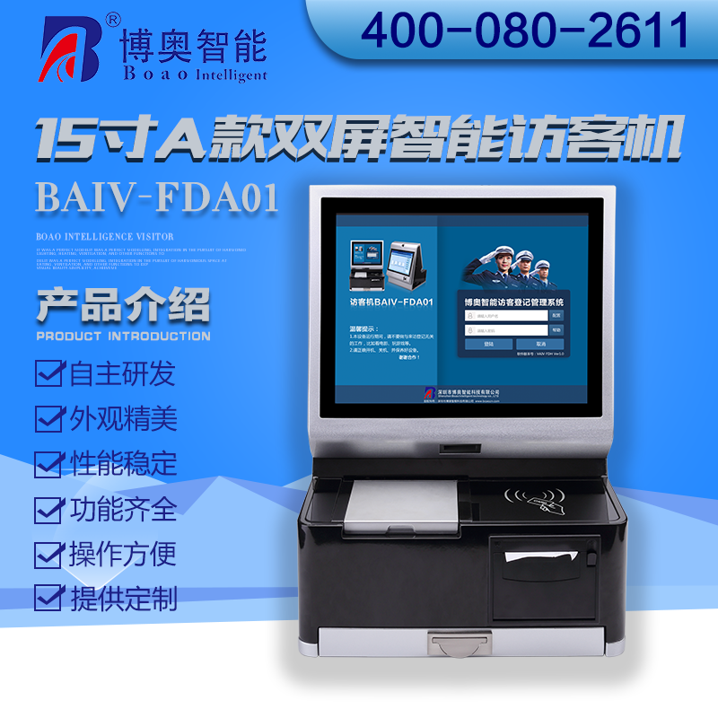 15寸A款雙屏智能訪(fǎng)客機