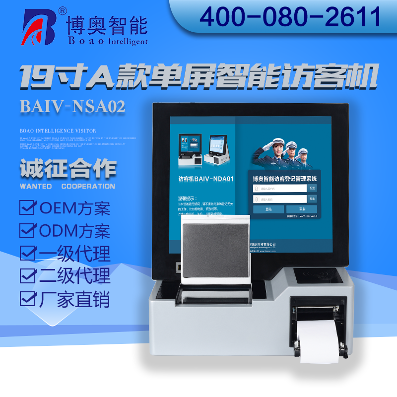  19寸A款單屏智能訪(fǎng)客機
