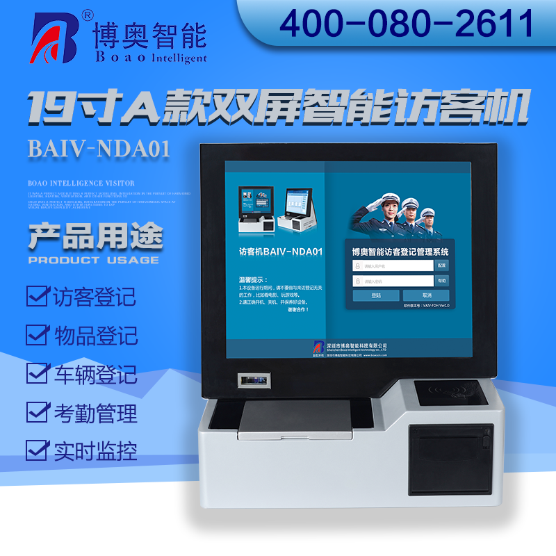 19寸A款雙屏智能訪(fǎng)客機