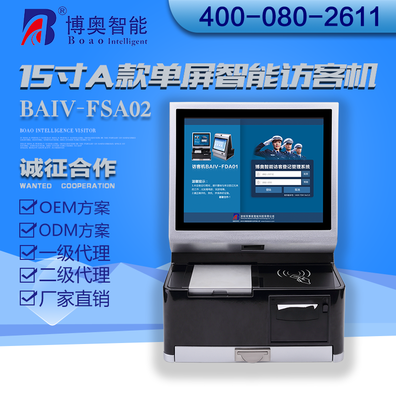 15寸A款單屏智能訪(fǎng)客機