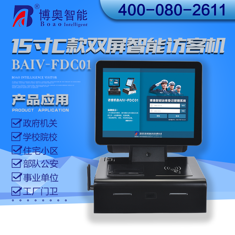 15寸C款雙屏智能訪(fǎng)客機