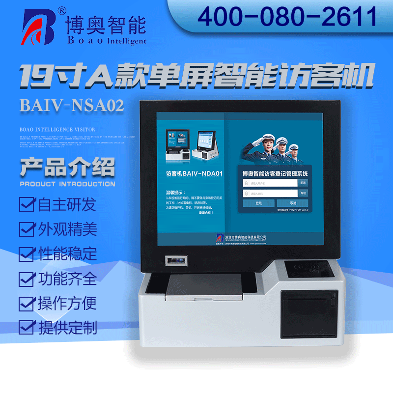 博奧智能訪(fǎng)客機介紹