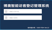 來(lái)訪(fǎng)人員登記管理系統最基礎的功能介紹
