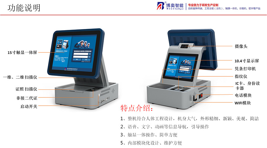 博奧智能訪(fǎng)客登記管理系統