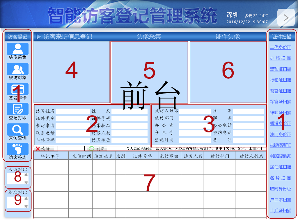 博奧智能訪(fǎng)客系統