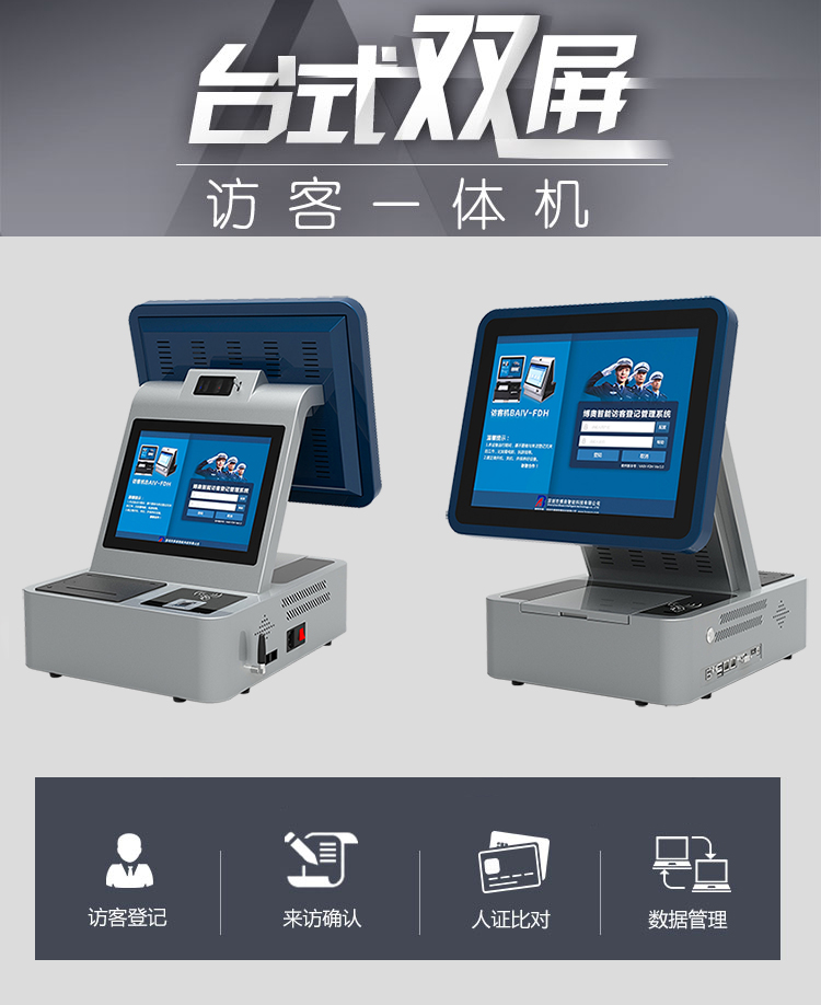 博奧智能訪(fǎng)客機