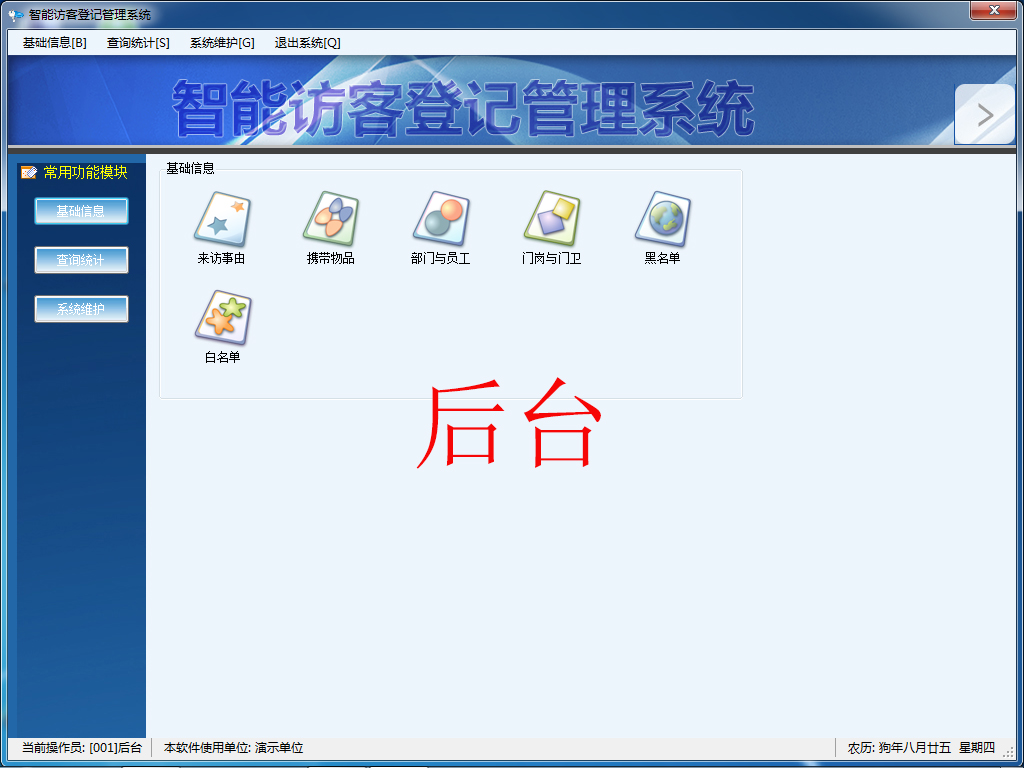 門(mén)衛登記管理系統 訪(fǎng)客一體機