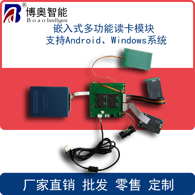 嵌入式身份證讀卡器嵌入式身份證模組社?？ㄗx寫(xiě)器 自助終端專(zhuān)用讀卡器 IC卡讀寫(xiě)器