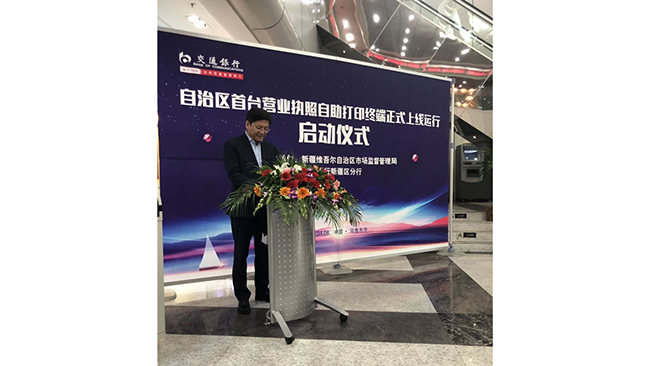 新疆首臺“營(yíng)業(yè)執照自助辦理終端”正式上線(xiàn)