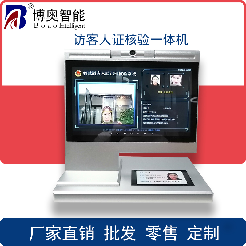 訪(fǎng)客人證核驗終端機酒店登記人臉識別門(mén)衛管理登記一體機誠征代理