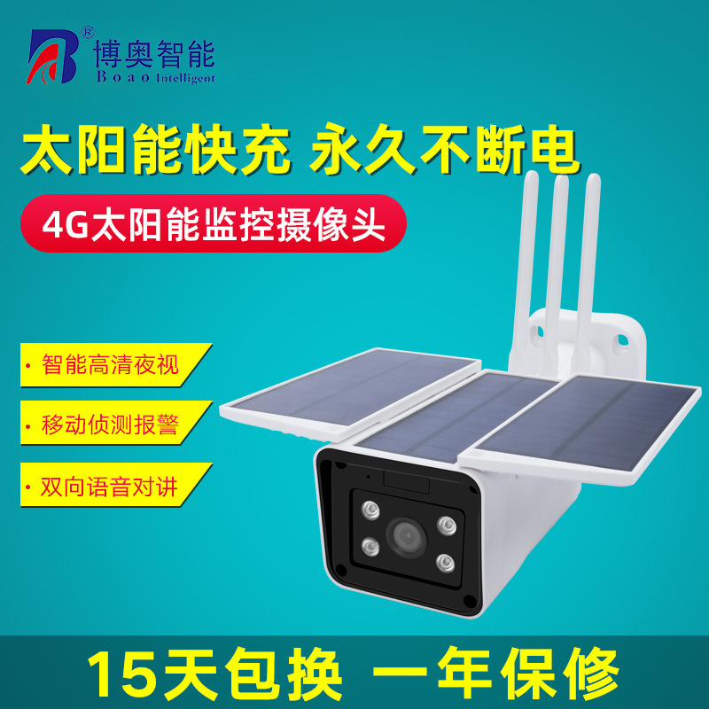 室外4G太陽(yáng)能監控攝像頭 手機無(wú)線(xiàn)遠程監控攝像機 低功耗廠(chǎng)家批發(fā)