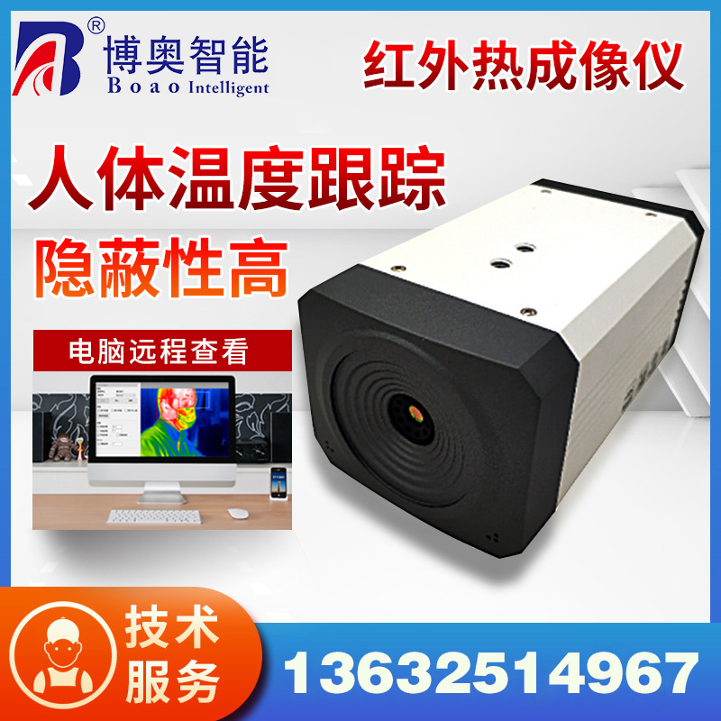 人體熱成像自動(dòng)測溫篩檢系統