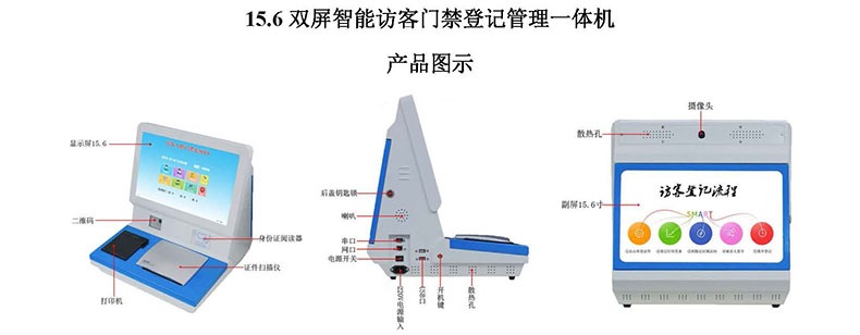 現貨學(xué)校小區機工廠(chǎng)訪(fǎng)客登記門(mén)衛管理15.6寸雙屏訪(fǎng)客機終端一體機