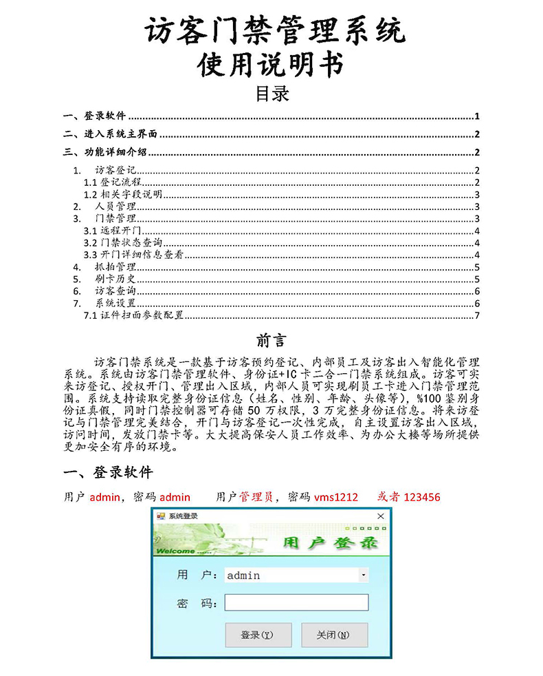 現貨學(xué)校小區機工廠(chǎng)訪(fǎng)客登記門(mén)衛管理15.6寸雙屏訪(fǎng)客機終端一體機