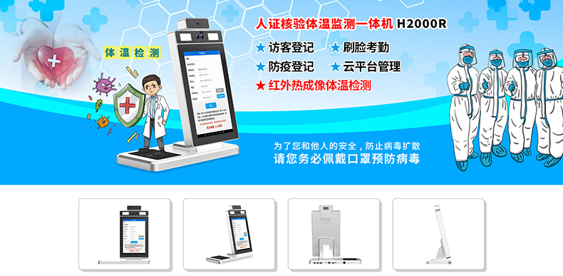 雙目人臉識別訪(fǎng)客登記身份證閱讀器熱成像測溫人證比對核驗一體機