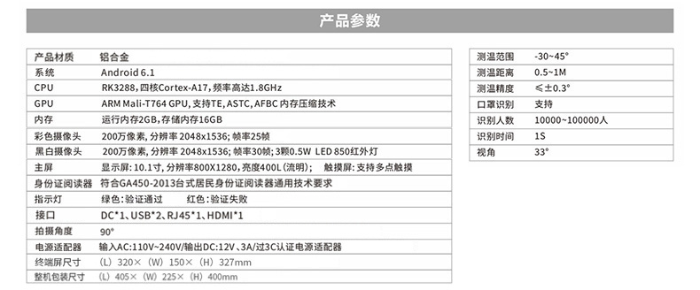 雙目人臉識別訪(fǎng)客登記身份證閱讀器熱成像測溫人證比對核驗一體機