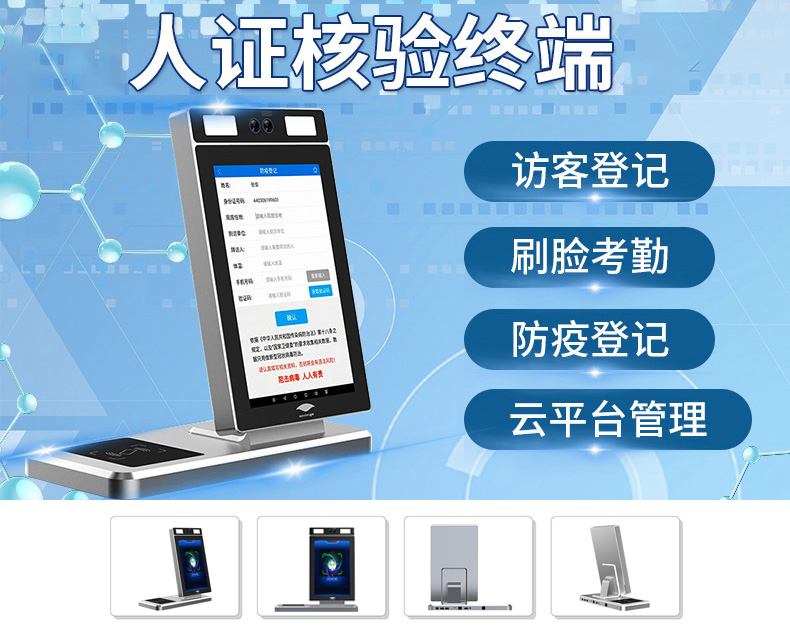 雙目人臉識別訪(fǎng)客登記身份證閱讀器熱成像測溫人證比對核驗一體機