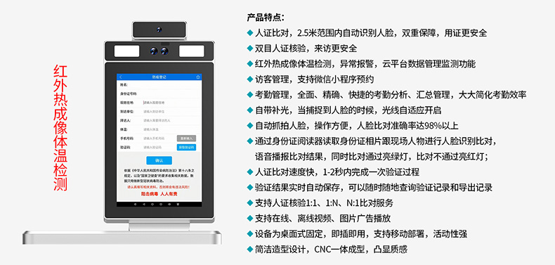 雙目人臉識別訪(fǎng)客登記身份證閱讀器熱成像測溫人證比對核驗一體機