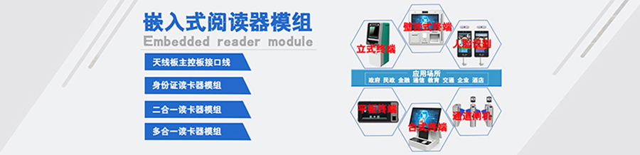 嵌入式多合一讀卡器模組天線(xiàn)板+主控板+ 社保+磁條