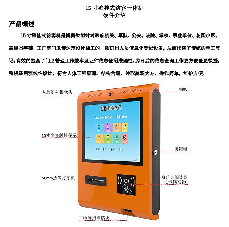 15寸壁掛式小區學(xué)校大廳門(mén)衛登記設備人臉識別訪(fǎng)客門(mén)禁管理系統一體機