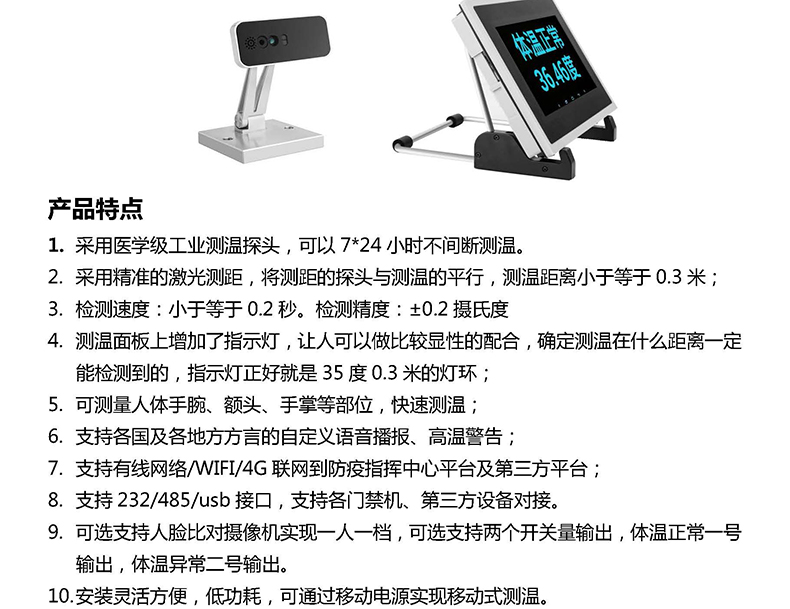 非接觸式車(chē)載WIFI4G語(yǔ)音播報高溫警告手腕額頭手掌人體自動(dòng)測溫儀