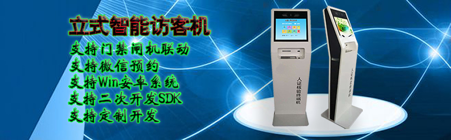 15寸立式智能訪(fǎng)客終端門(mén)衛管理系統人員進(jìn)出登記微信預約支持定制