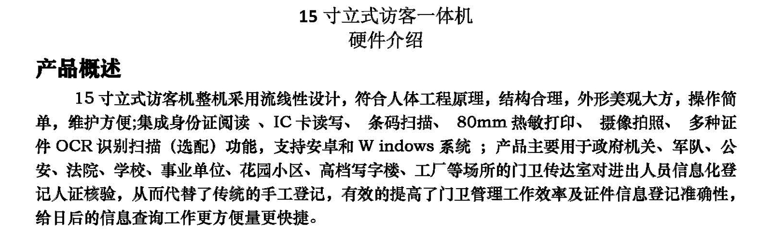 15寸立式智能訪(fǎng)客終端門(mén)衛管理系統人員進(jìn)出登記微信預約支持定制