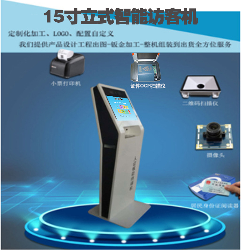 15寸立式智能訪(fǎng)客終端門(mén)衛管理系統人員進(jìn)出登記微信預約支持定制