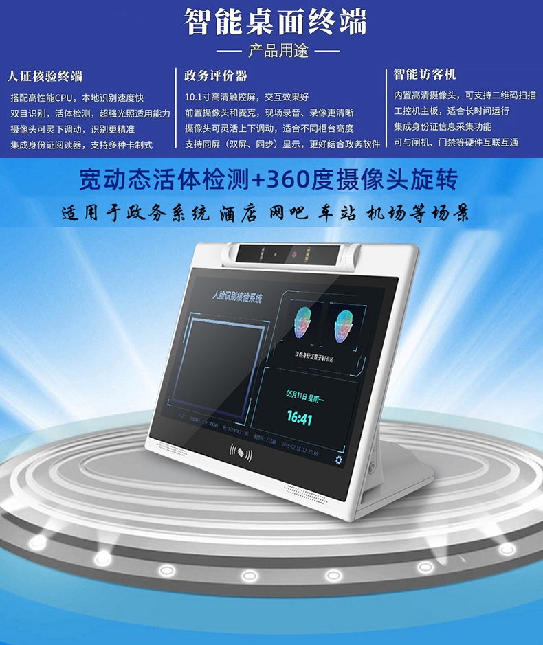 酒店考場(chǎng)10.1寸智能桌面人證核驗訪(fǎng)客機終端人臉識別活體檢測一體機