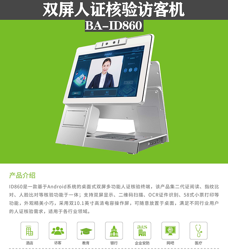  博奧智能10.1寸雙/單屏人證核驗訪(fǎng)客機微信13632514967同號
