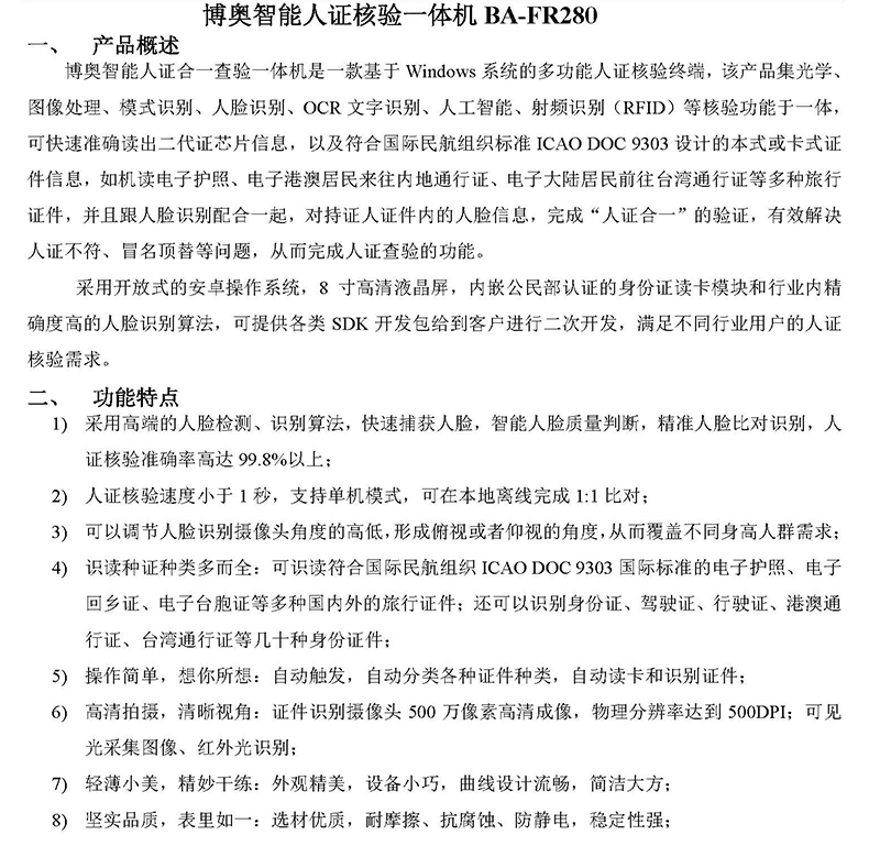 電子護照港澳通行證閱讀器證件OCR識別采集儀人證核驗一體機訪(fǎng)客登記終端門(mén)衛管理系統 電子護照港澳通行證閱讀器證件OCR識別采集儀人證核驗一體機訪(fǎng)客登記終端門(mén)衛管理系統