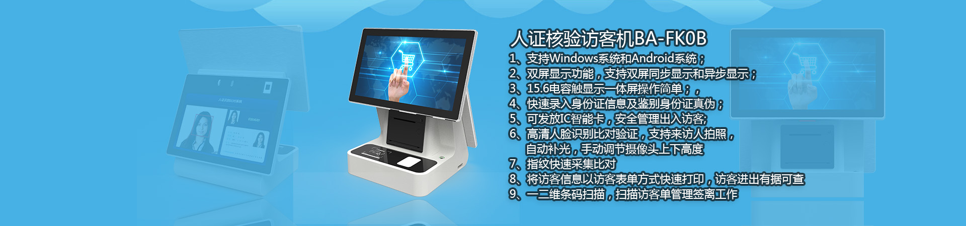 博奧智能訪(fǎng)客機www.jxhgjj.cn