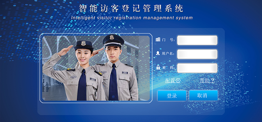 博奧智能訪(fǎng)客機-來(lái)訪(fǎng)人員登記管理系統