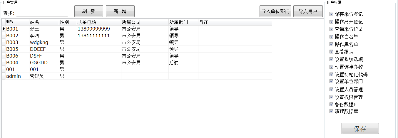 博奧智能訪(fǎng)客機-來(lái)訪(fǎng)人員登記管理系統 博奧智能訪(fǎng)客機-來(lái)訪(fǎng)人員登記管理系統