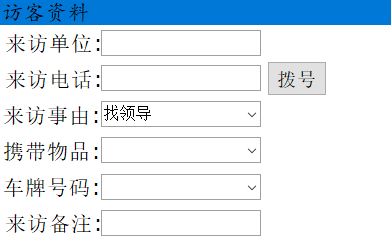 博奧智能訪(fǎng)客機-來(lái)訪(fǎng)人員登記管理系統