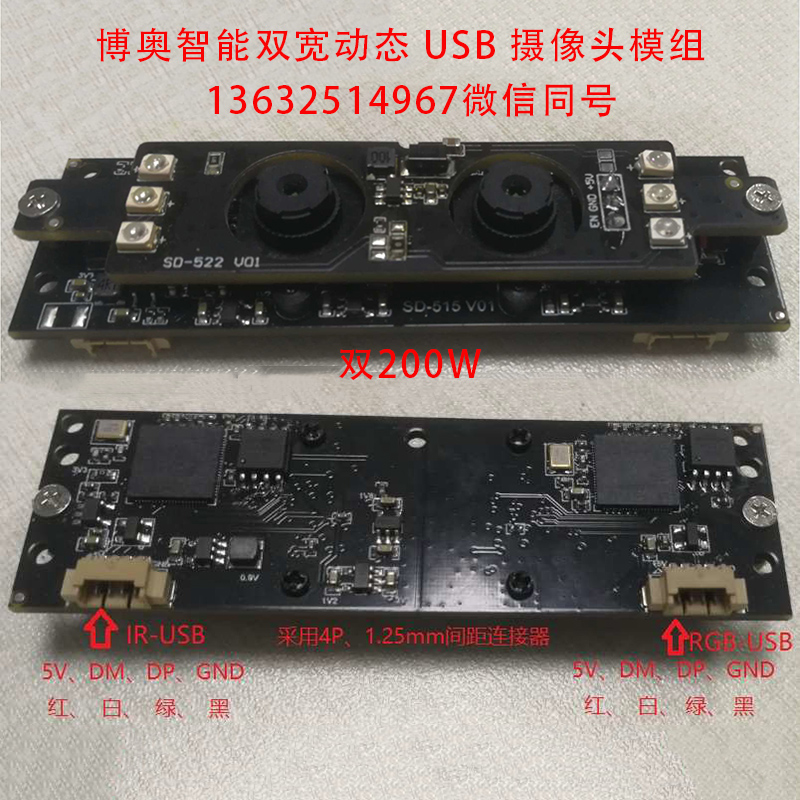 終端設備嵌入式雙寬動(dòng)態(tài)攝像頭模組免費二次開(kāi)發(fā)人臉識別算法SDK