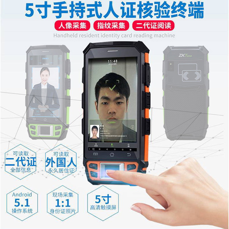 手持便攜式身份證閱讀器訪(fǎng)客機來(lái)訪(fǎng)人員登記門(mén)衛管理系統人證核驗終端