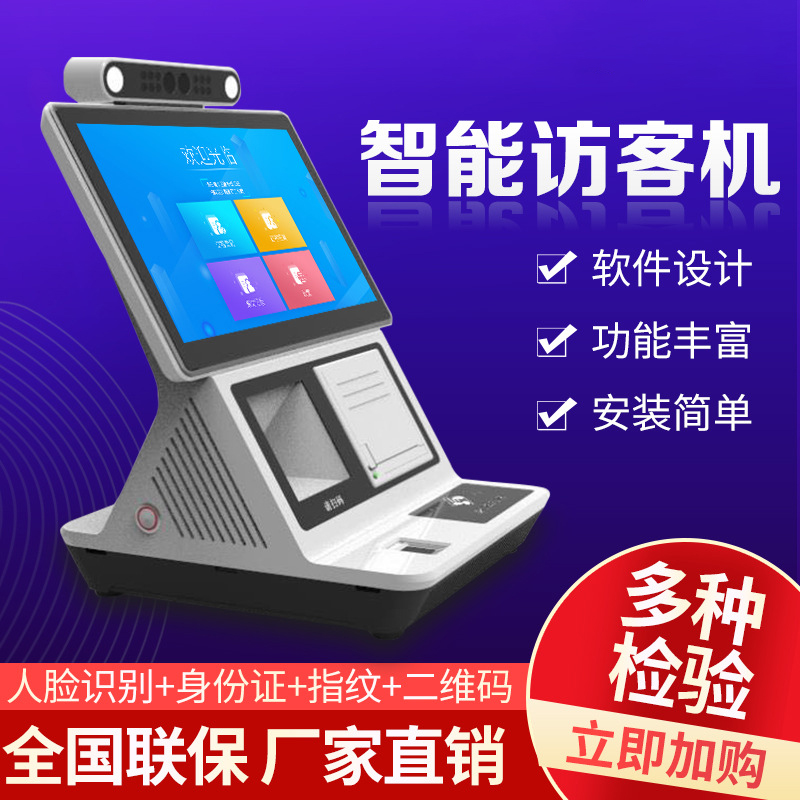 原廠(chǎng)供應學(xué)校酒店園區13.3寸單屏安卓智能訪(fǎng)客設備人證核驗比對終端整機套件外殼