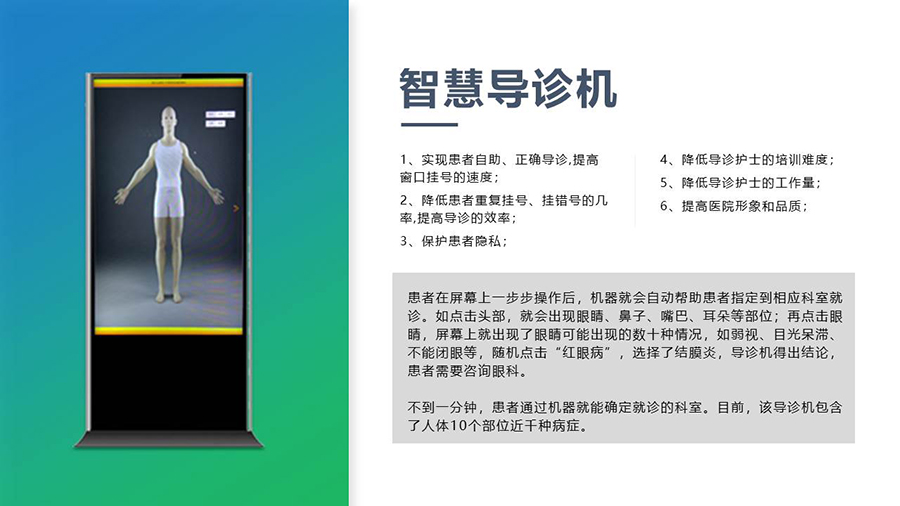 智慧醫療導引分診系統& 信息發(fā)布系統