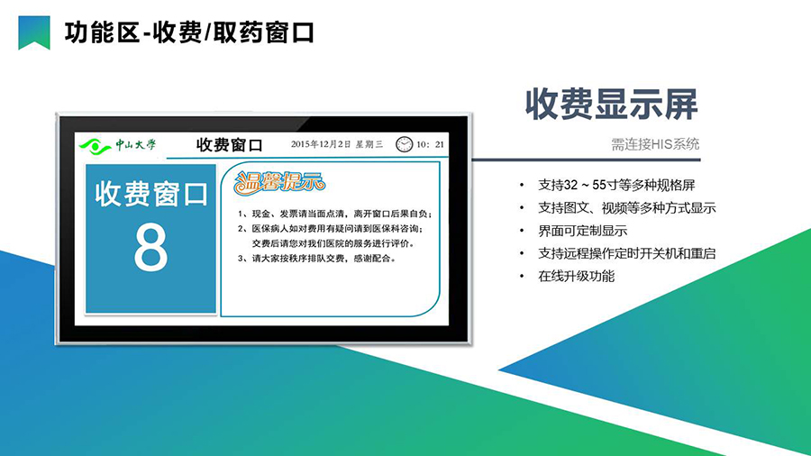 智慧醫療導引分診系統& 信息發(fā)布系統