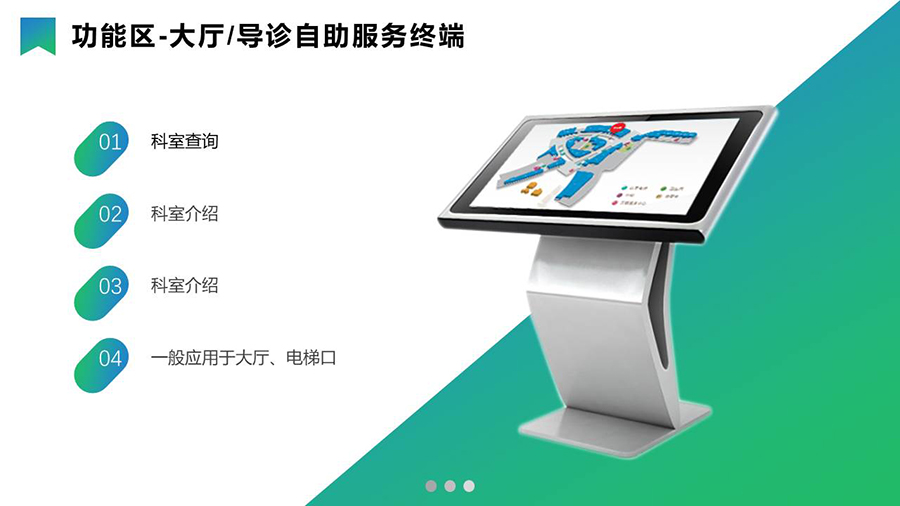 智慧醫療導引分診系統& 信息發(fā)布系統
