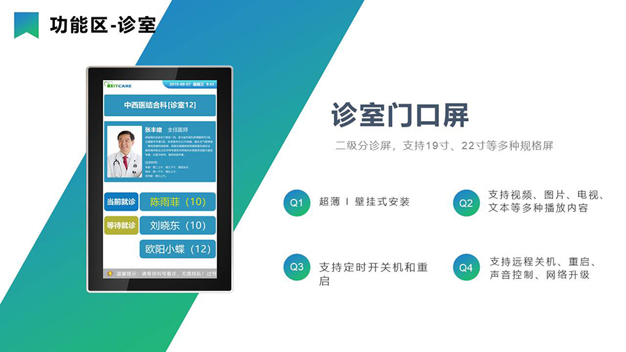 智慧醫療導引分診系統& 信息發(fā)布系統
