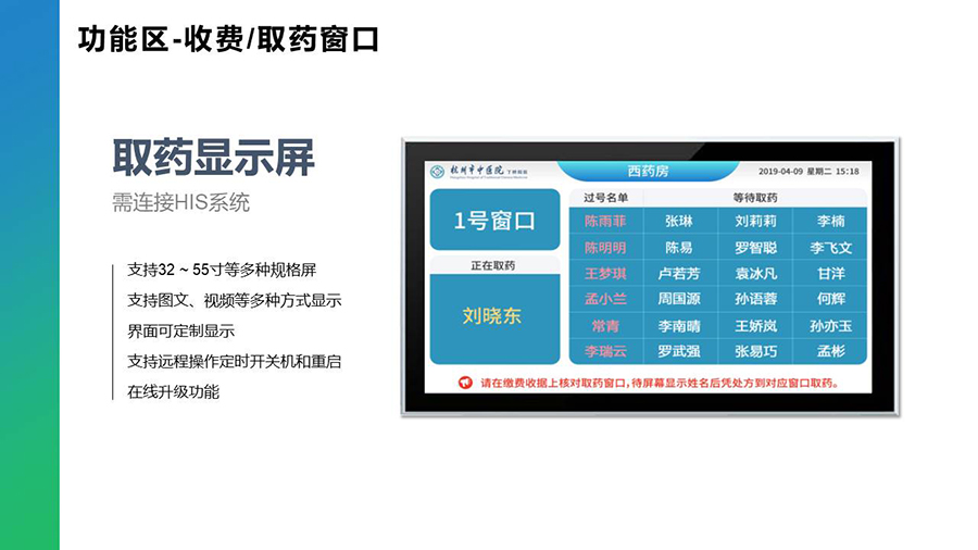 智慧醫療導引分診系統& 信息發(fā)布系統