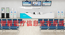 智慧醫院多媒體信息發(fā)布系統