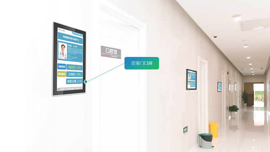 智慧醫療導引分診系統& 信息發(fā)布系統