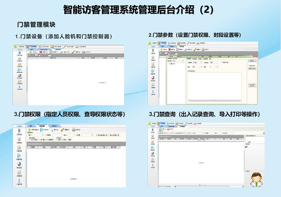 智能訪(fǎng)客機,訪(fǎng)客機廠(chǎng)家,訪(fǎng)客一體機,訪(fǎng)客登記管理系統,門(mén)衛登記管理,訪(fǎng)客機廠(chǎng)家,自助服務(wù)終端, 智能訪(fǎng)客機,雙屏人證核驗一體機,來(lái)訪(fǎng)人員管理系統,人臉識別登記系統,園區管理系統,訪(fǎng)客一體機,訪(fǎng)客登記管理系統 ,實(shí)名登記系統,訪(fǎng)客登記系統,酒店登記一體機,來(lái)訪(fǎng)登記軟件,住宿登記軟件,單屏訪(fǎng)客機,雙屏智能訪(fǎng)客機,人證比對終端,手持人臉識別設備,15.6寸訪(fǎng)客機,臺式訪(fǎng)客機,立式訪(fǎng)客機,博奧智能訪(fǎng)客管理系統,身份核驗終端,人臉識別訪(fǎng)客機