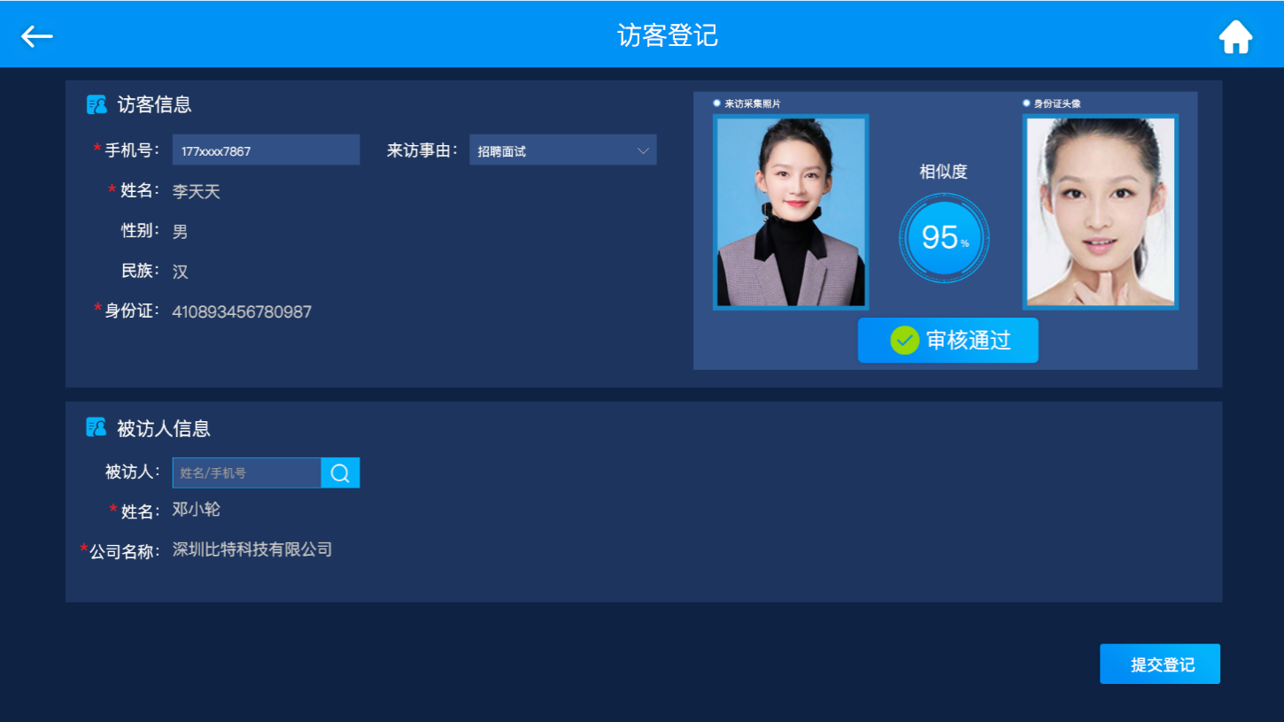 企業(yè)園區出入智能管控解決方案