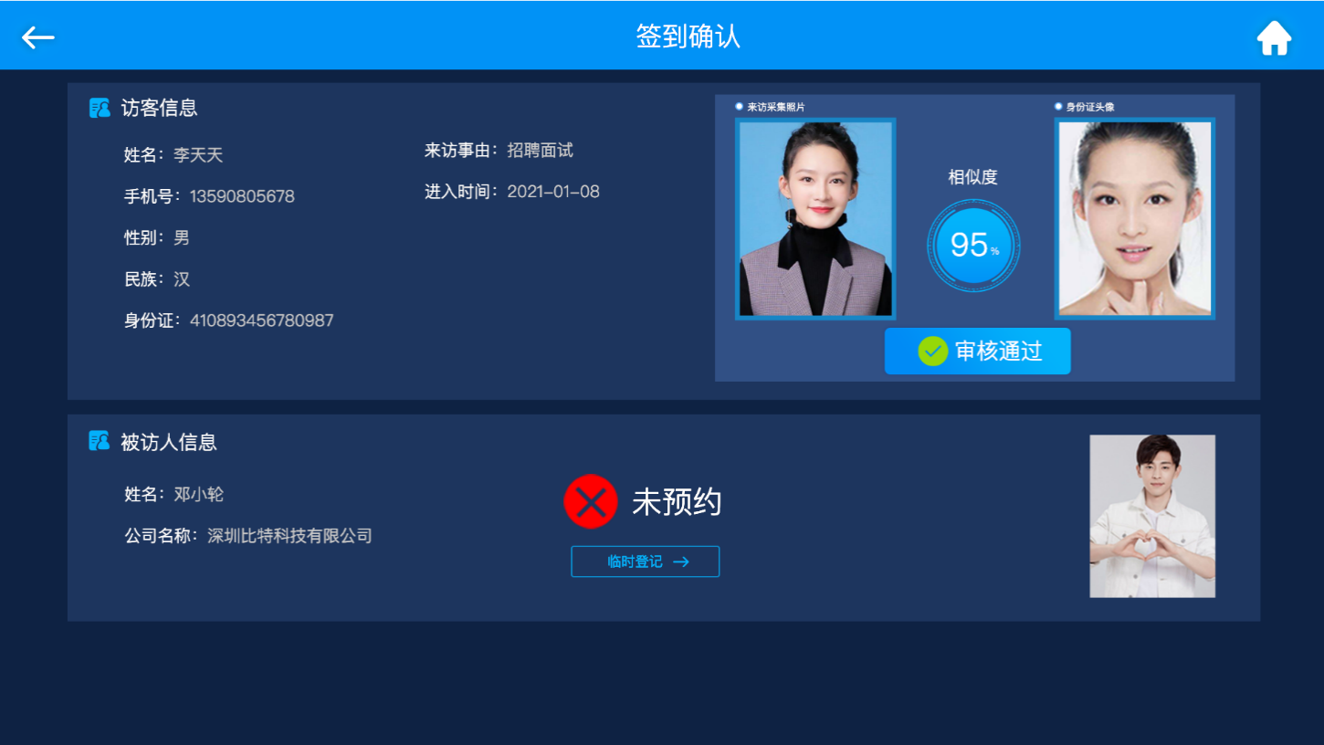 企業(yè)園區出入智能管控解決方案