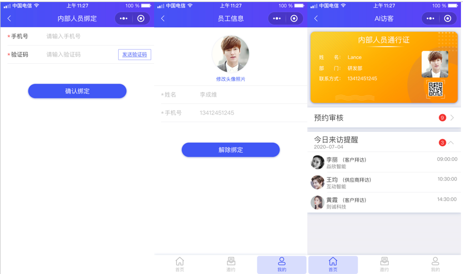 企業(yè)園區出入智能管控解決方案