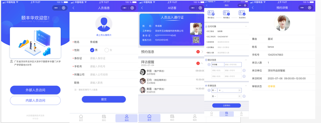 企業(yè)園區出入智能管控解決方案